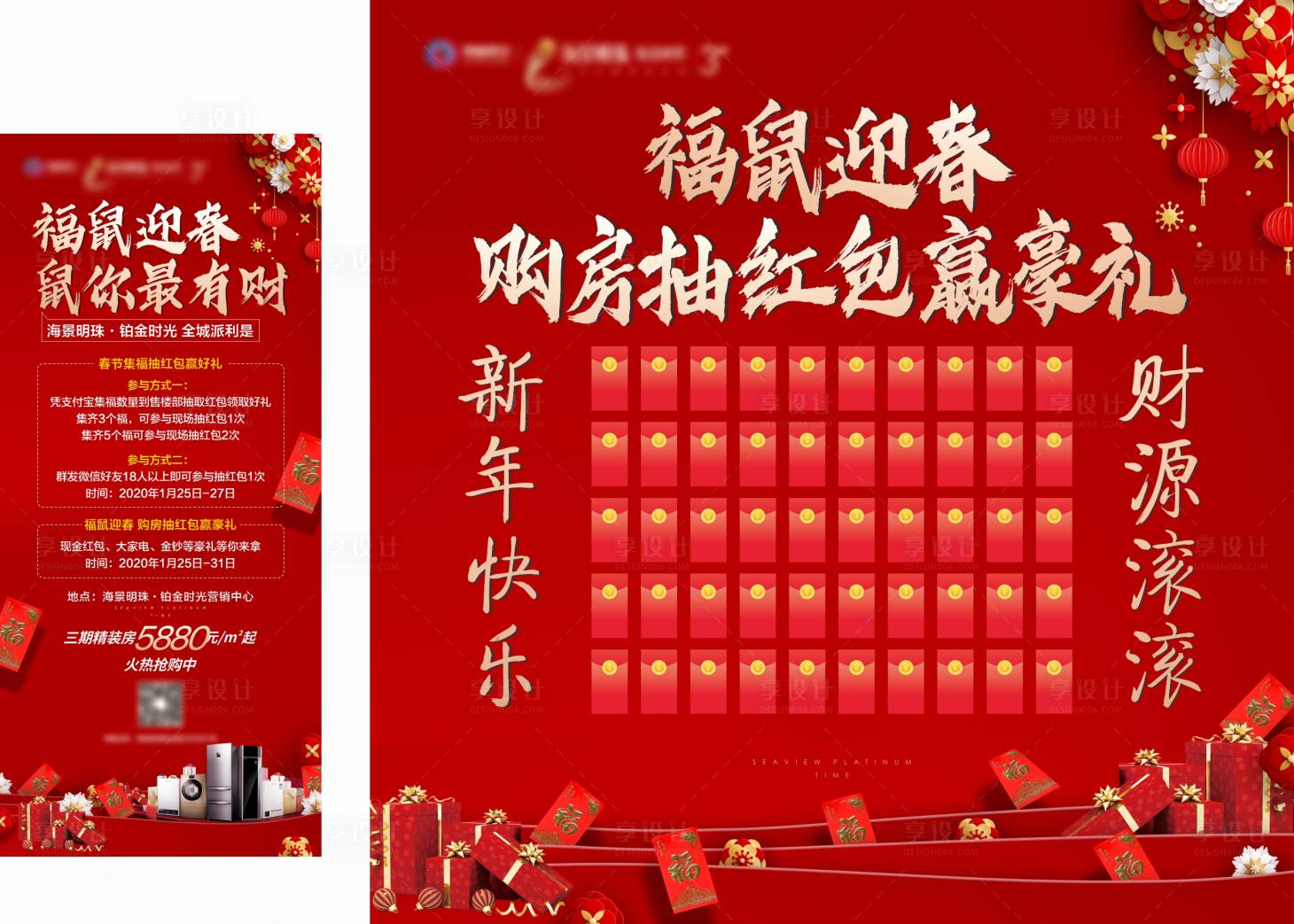 源文件下载【享设计】搜索编号：46500018693317836【购房抽红包展架】
