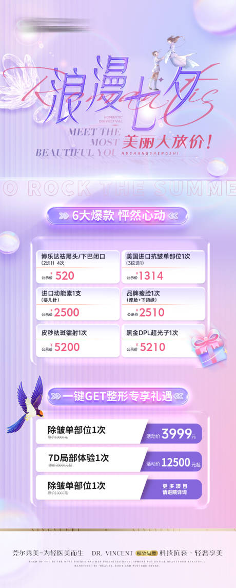 源文件下载【医美  】编号：40980018723676648