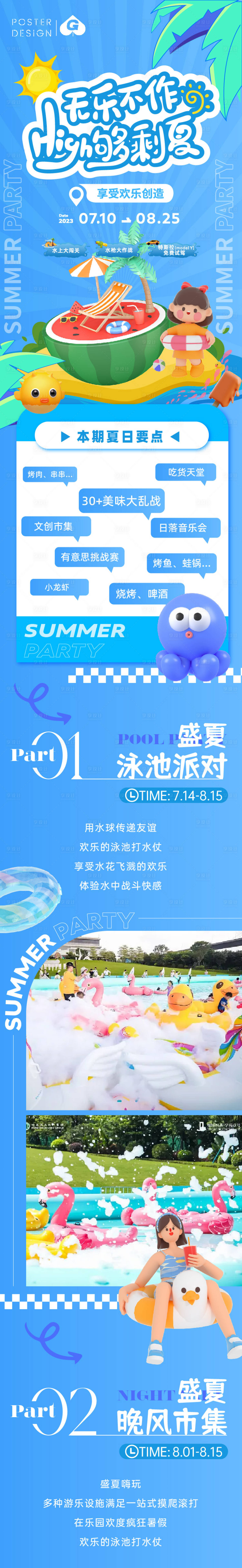 源文件下載【無(wú)樂(lè)不作c4d長(zhǎng)圖推文】編號(hào)：77150018588515857