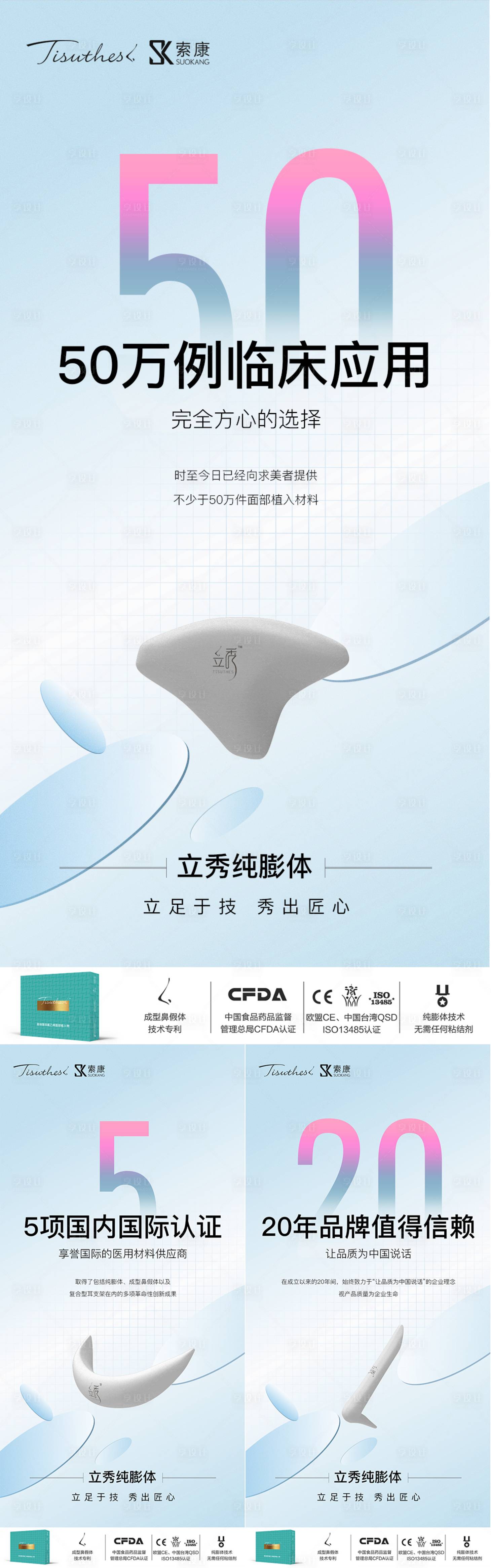 源文件下载【享设计】搜索编号：44500019076494840【医美隆鼻系列】