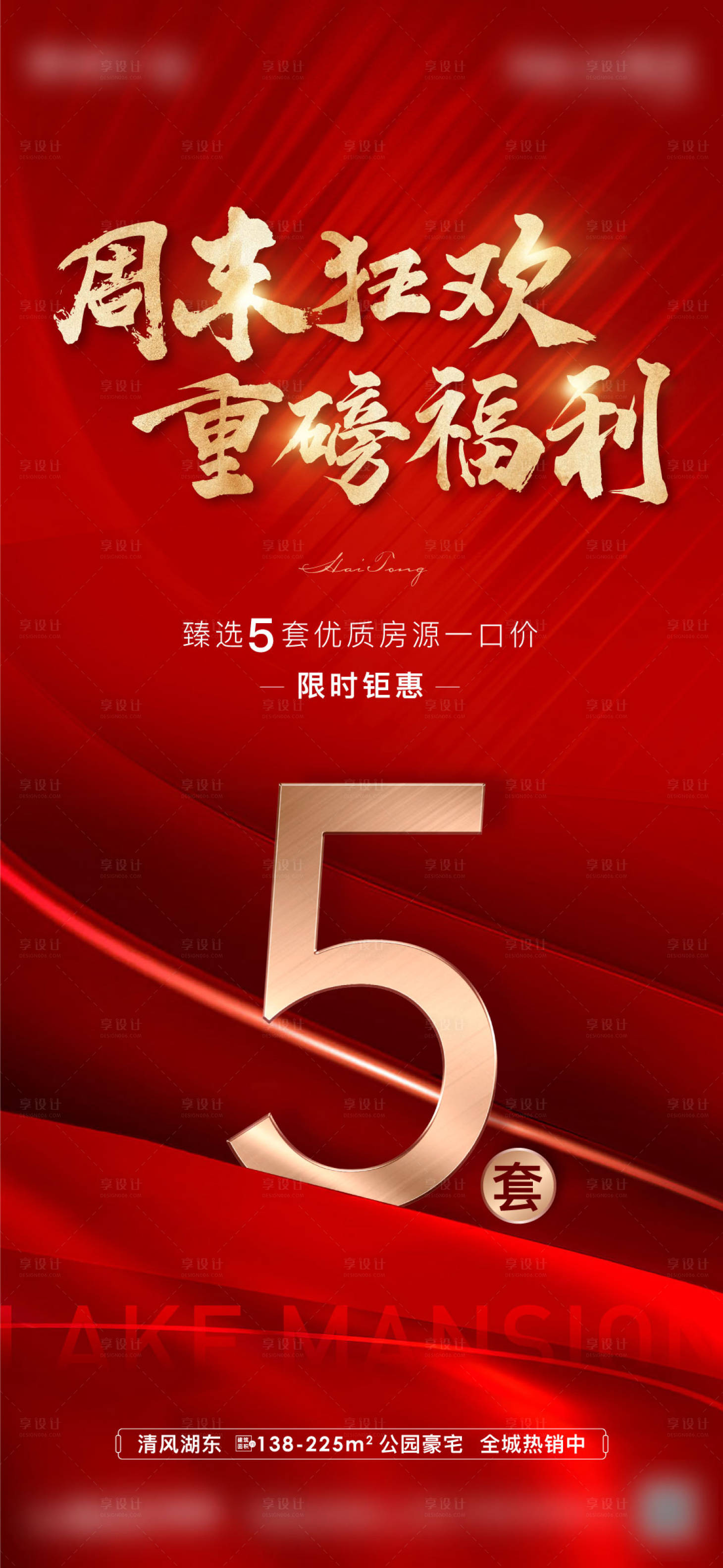 源文件下载【享设计】搜索编号：25060018689658477【热销周末 】