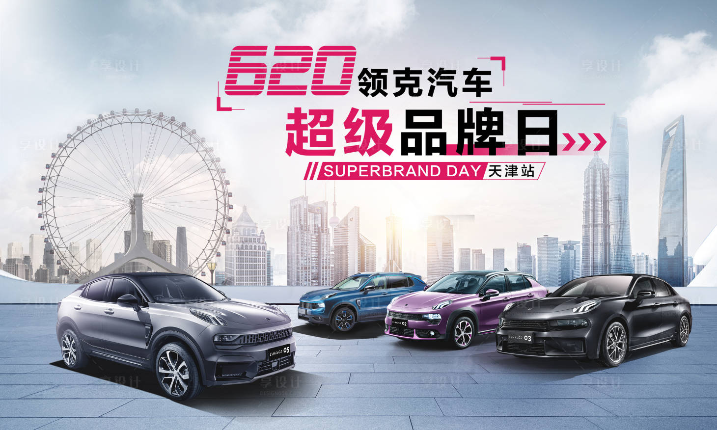 源文件下载【享设计】搜索编号：95810018921471238【智能汽车活动背景板】