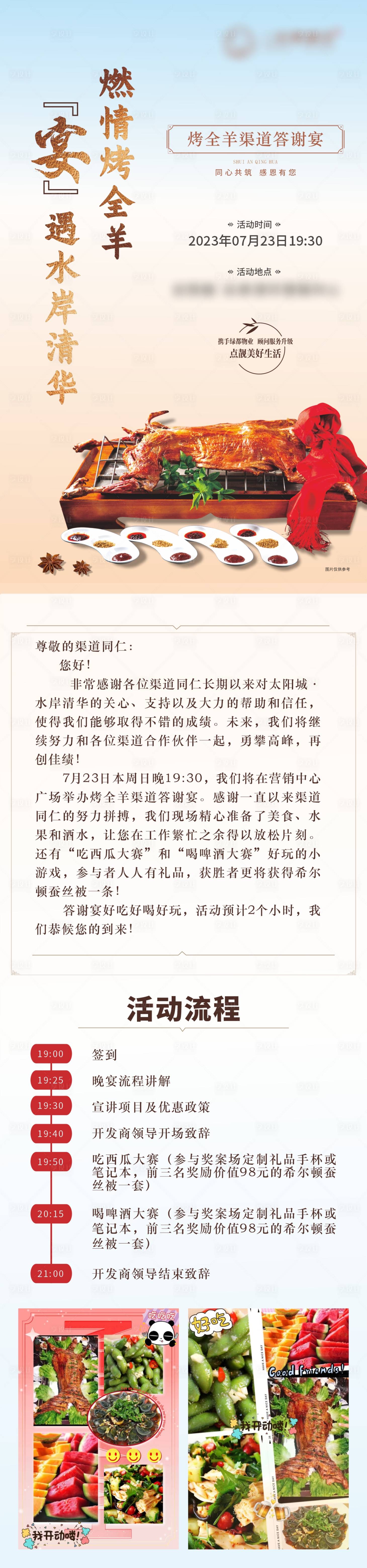 源文件下載【享設計】搜索編號：28780018484893044【地產答謝宴長圖】