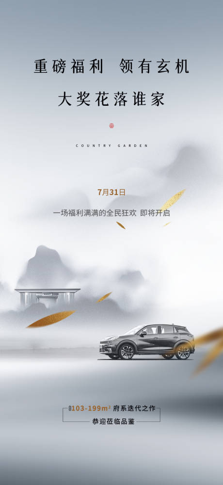 源文件下载【享设计】搜索编号：77280019012679385【汽车地产活动海报】