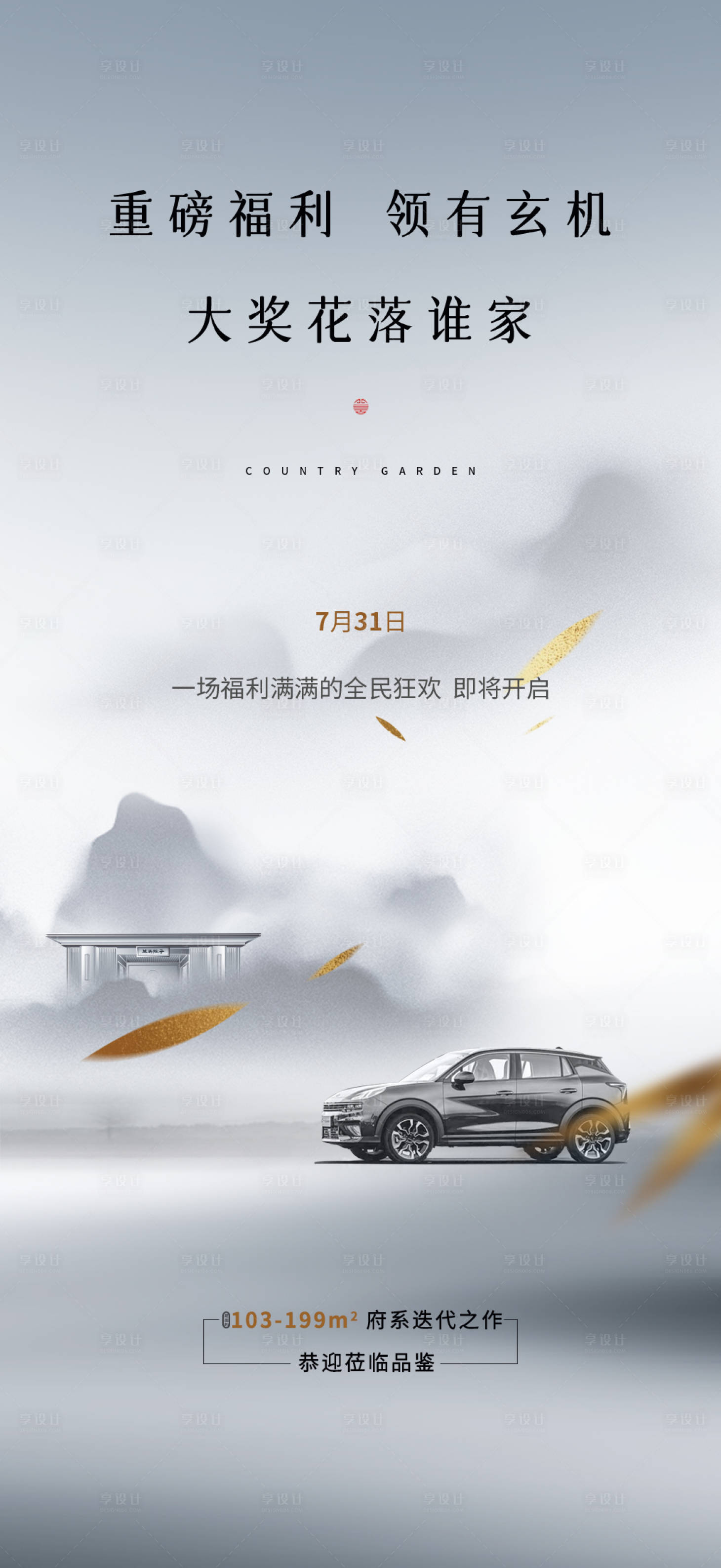 源文件下載【享設(shè)計】搜索編號：77280019012679385【汽車地產(chǎn)活動海報】