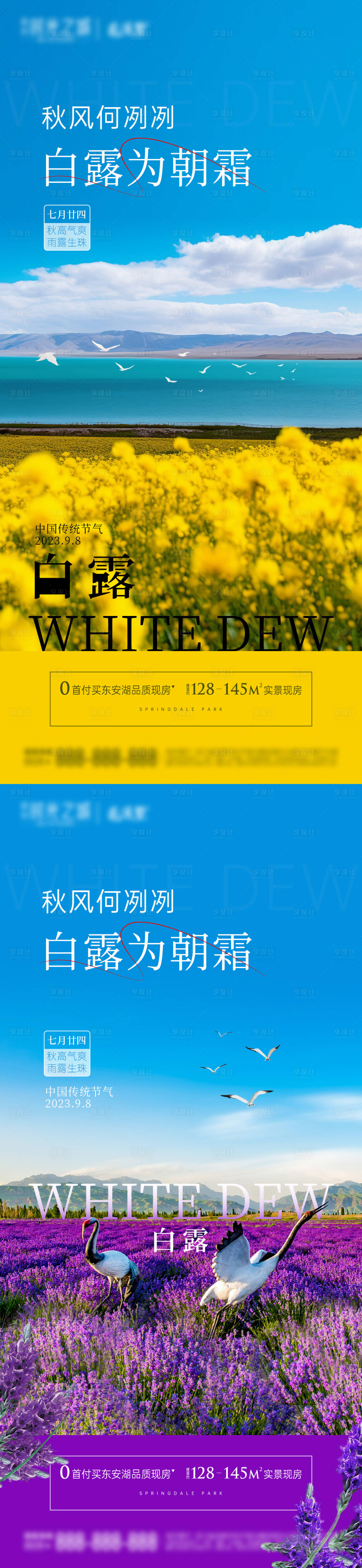 源文件下载【享设计】搜索编号：72030019041635911【白露节气海报】