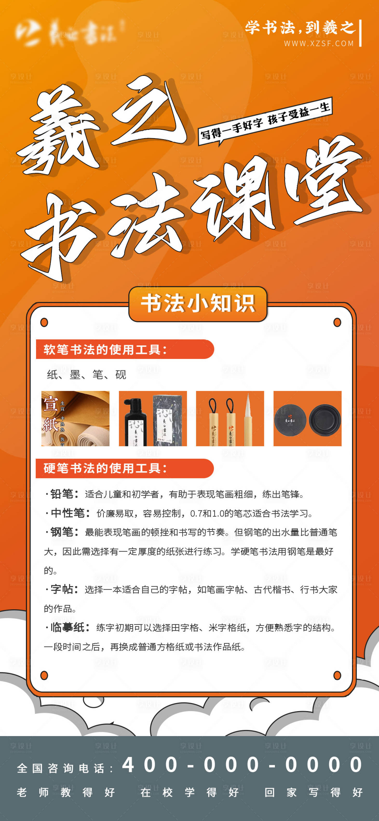 源文件下载【书法教育培训知识科普介绍课堂海报】编号：51770018659498784