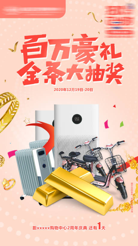源文件下載【享設計】搜索編號：61840018491338832【豪禮大抽獎海報】