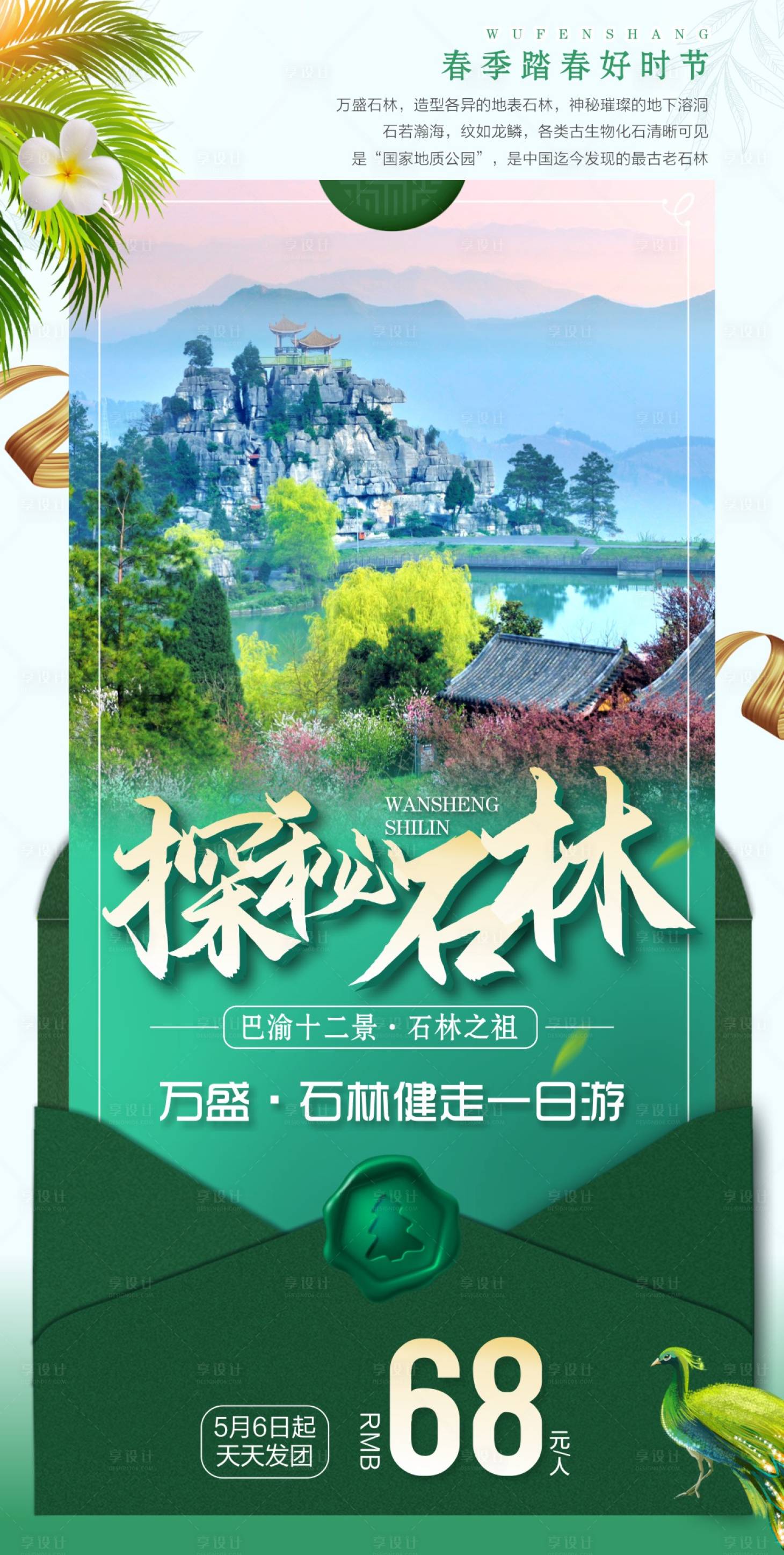 源文件下载【重庆旅游海报】编号：72430018614151606