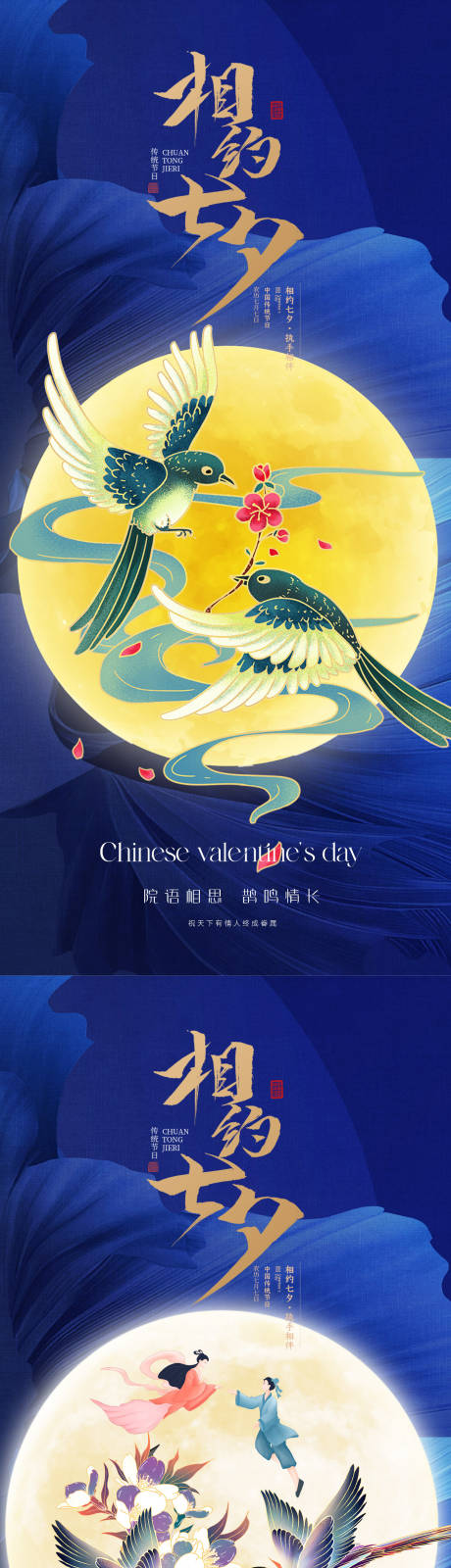 源文件下载【地产医美唯美浪漫七夕爱情海报】编号：20230808152218162