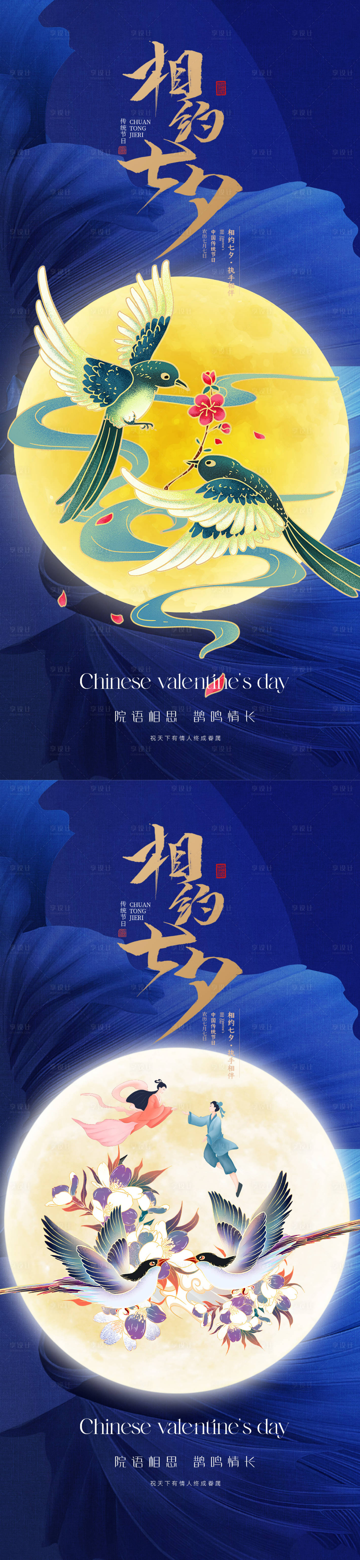 源文件下載【享設計】搜索編號：90380018601125347【地產醫美唯美浪漫七夕愛情海報】