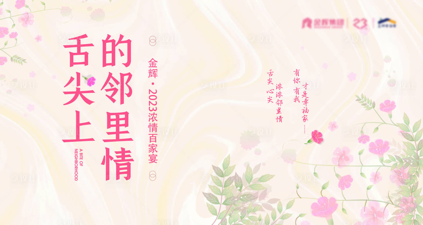 源文件下载【享设计】搜索编号：57500019001351619【百家宴活动背景板】