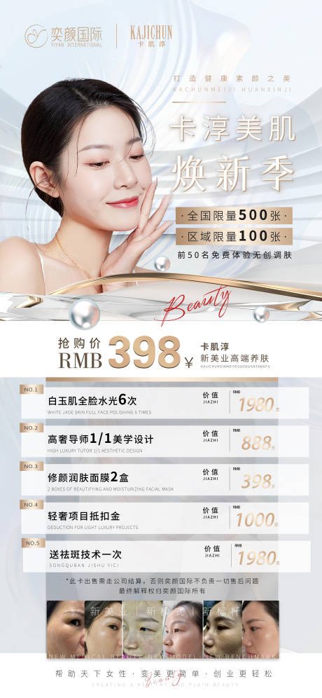 源文件下載【醫美海報】編號：36360018826441527