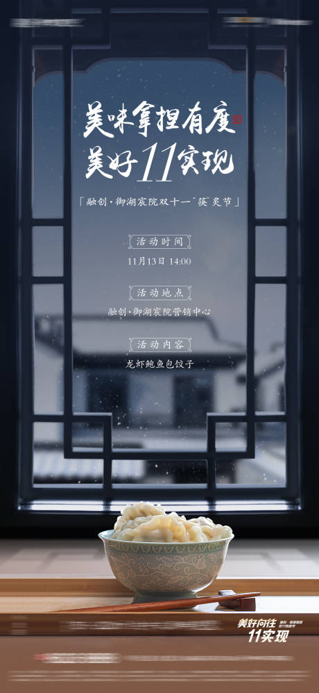 源文件下載【包餃子活動(dòng)海報(bào)】編號：37530018769731956