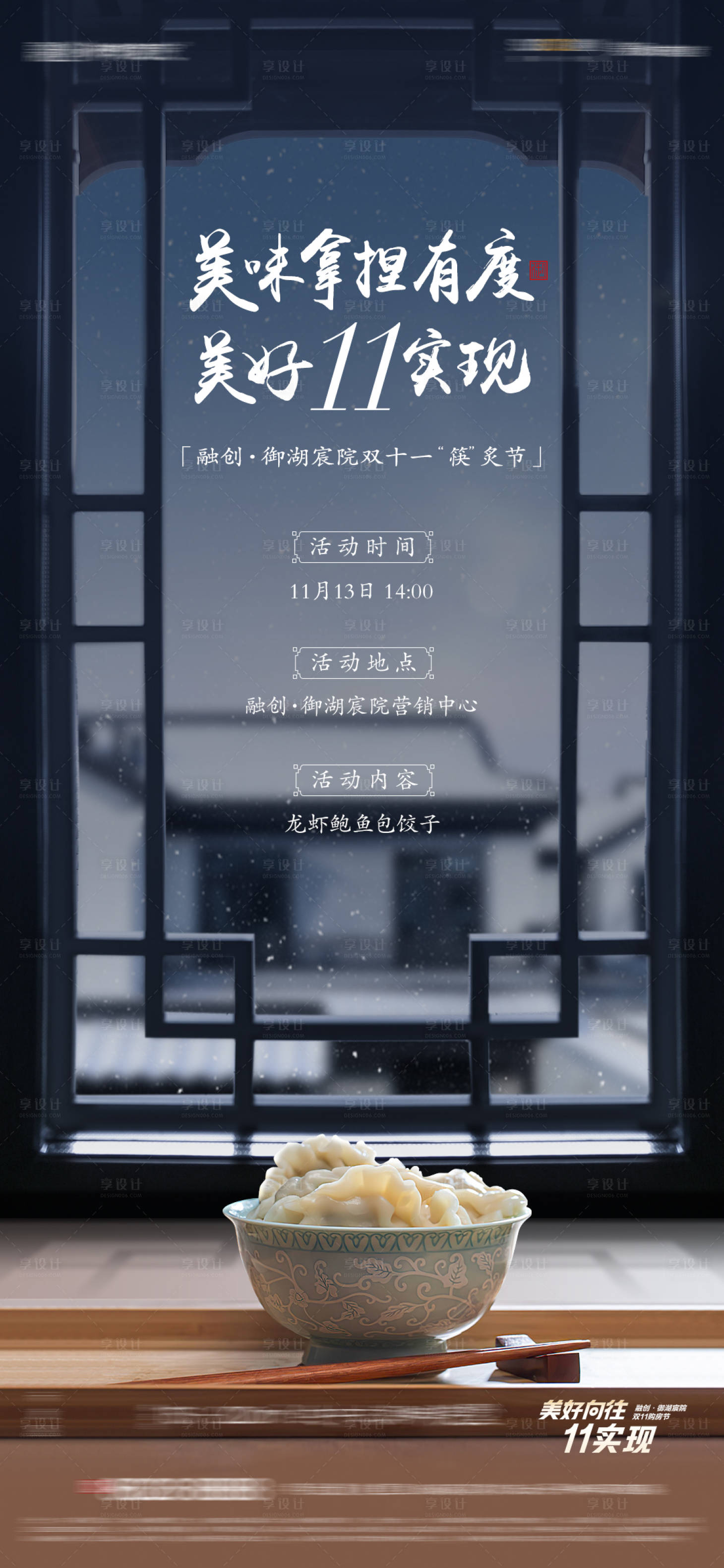 源文件下载【享设计】搜索编号：37530018769731956【包饺子活动海报】