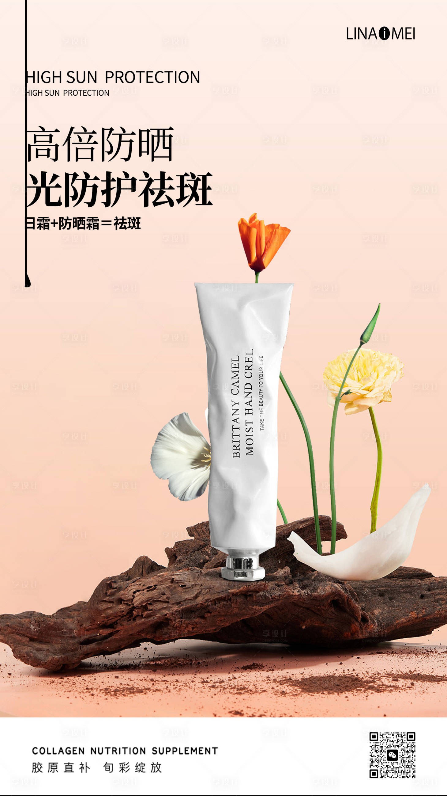 源文件下載【享設計】搜索編號：90830018594253576【潮流美妝乳液護膚品海報】