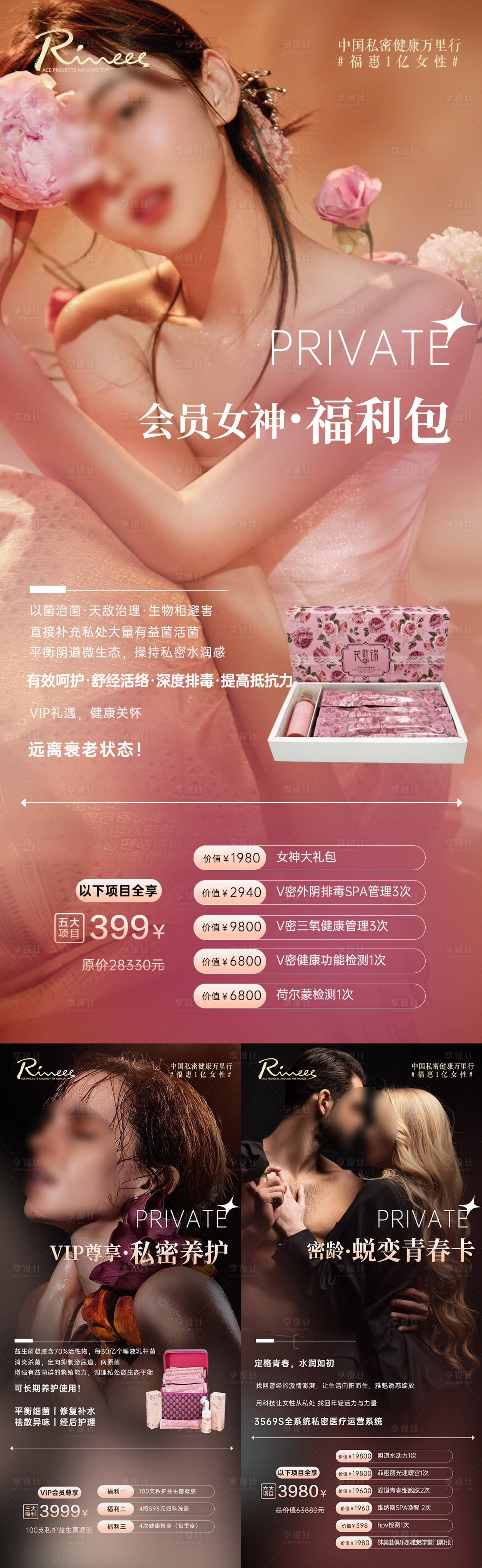 源文件下载【享设计】搜索编号：31850018777736775【私密海报】