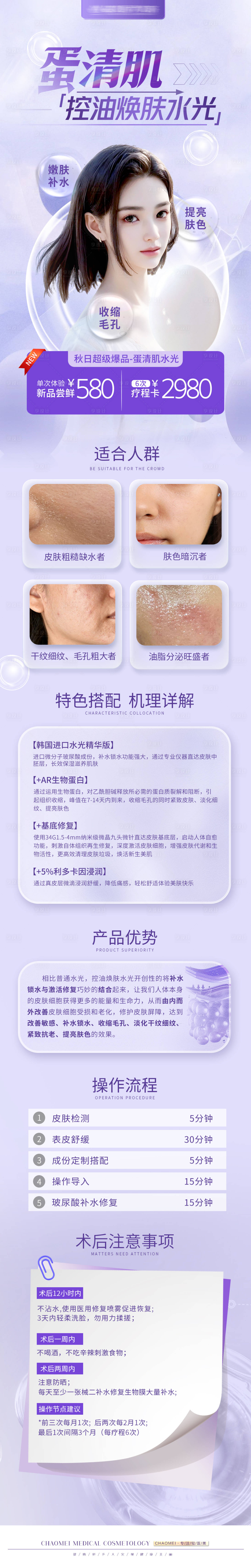 源文件下载【蛋清肌肤项目详情页】编号：41820018710107749