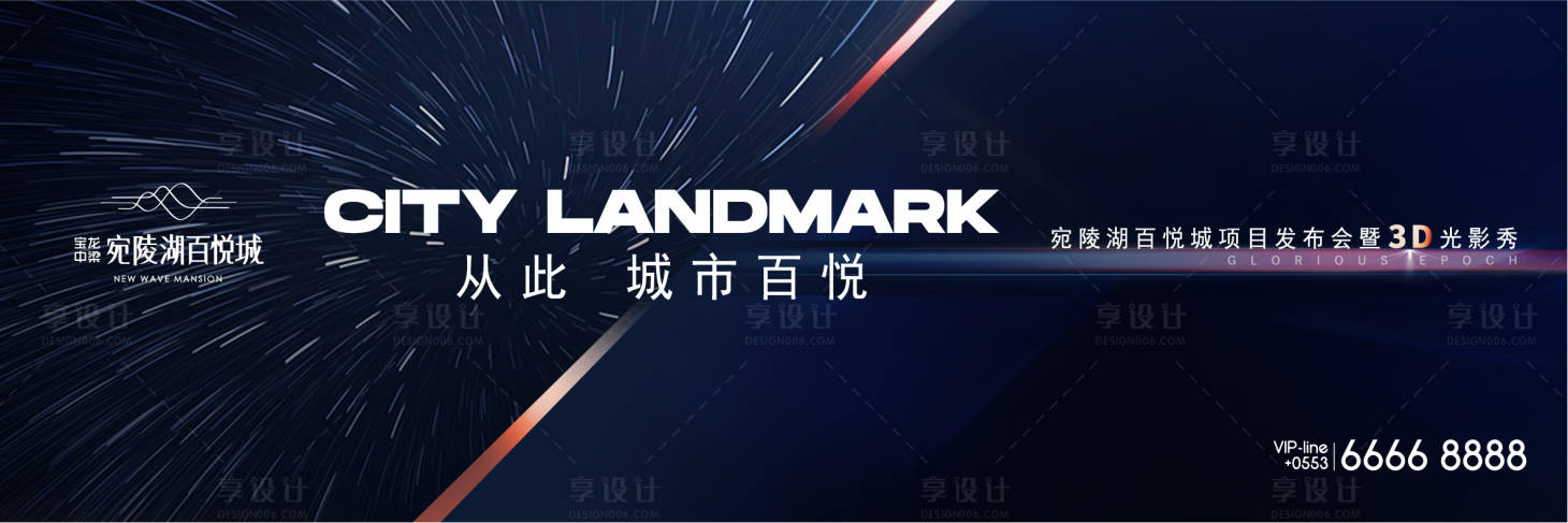 源文件下載【享設計】搜索編號：53000018570309219【地產發布會主畫面】