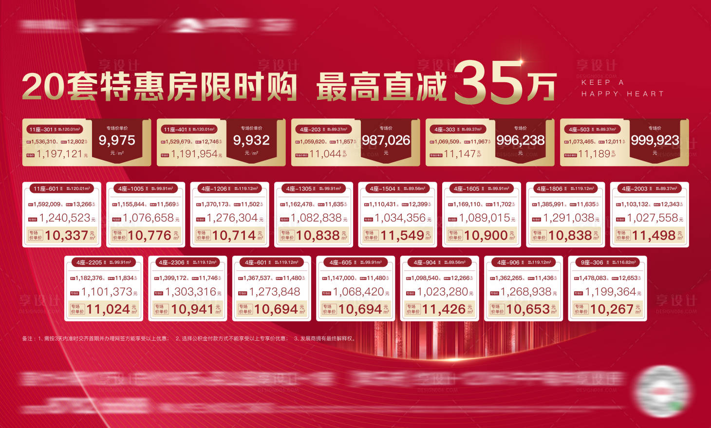 源文件下载【享设计】搜索编号：55710018643434999【特价房展板】