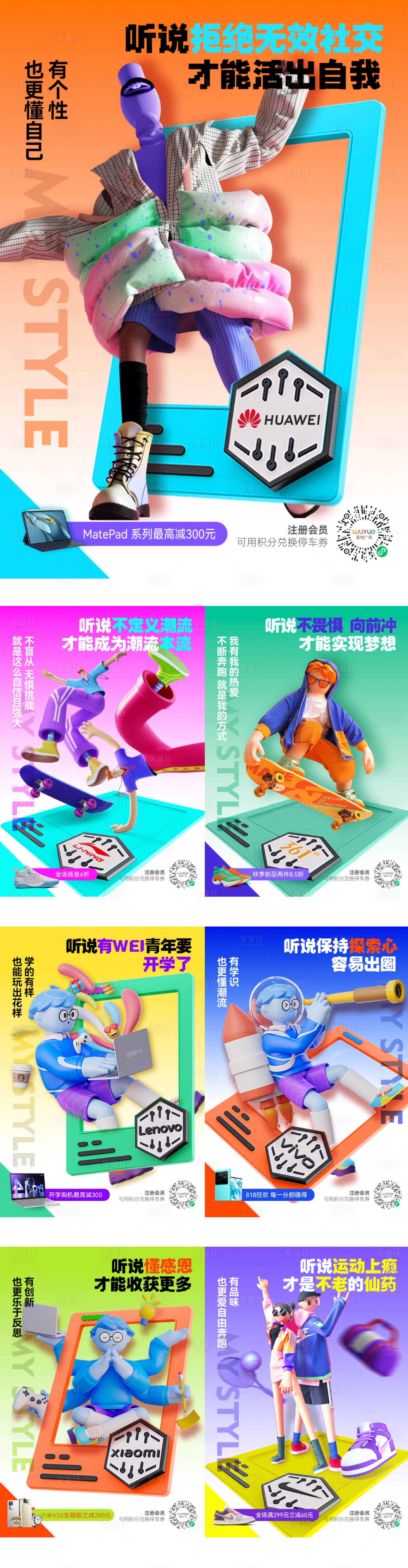 源文件下載【享設計】搜索編號：37670018531196048【數碼運動創意系列海報】