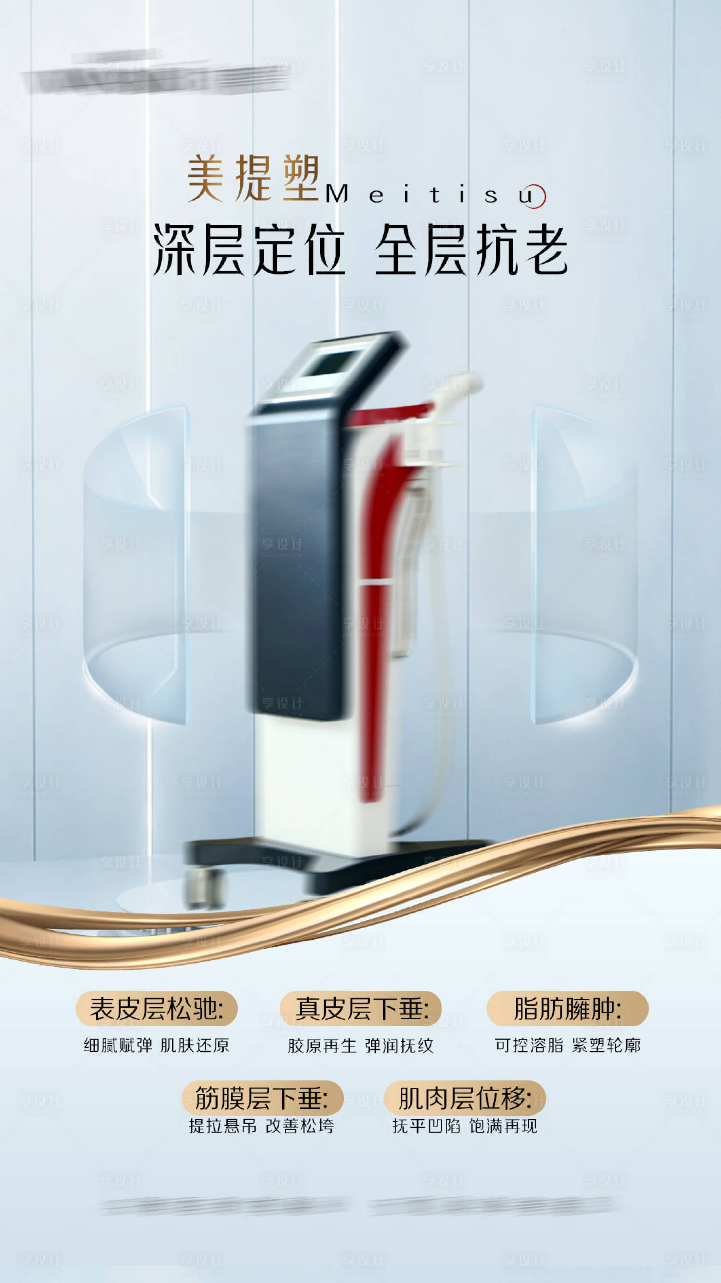 源文件下载【享设计】搜索编号：83040018456847431【美容仪器banner】