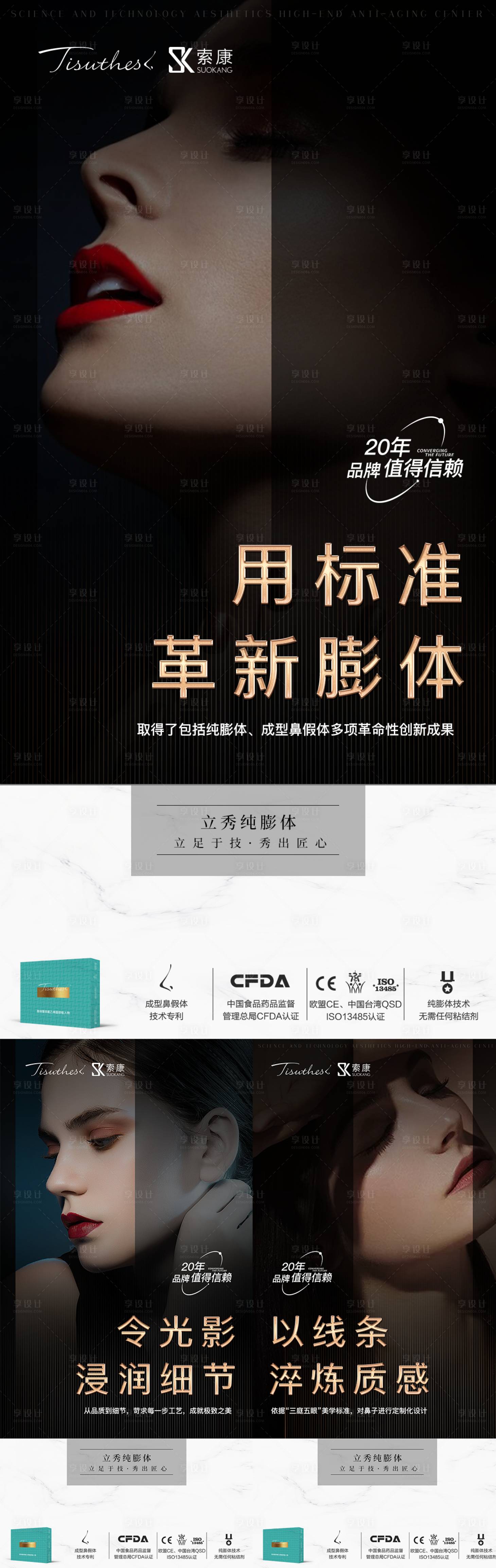 源文件下載【享設計】搜索編號：50900019077642858【醫美人物隆鼻價值點美女系列海報】