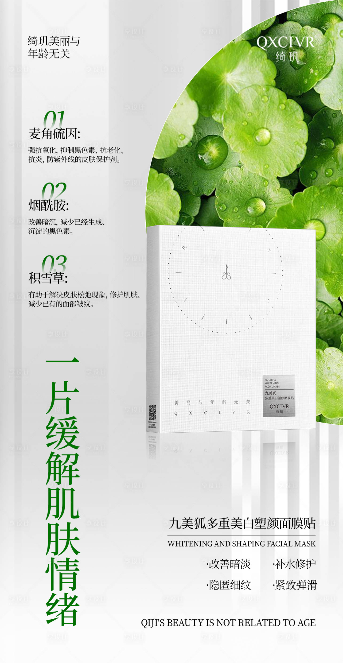源文件下载【享设计】搜索编号：34070018599419837【面膜海报】
