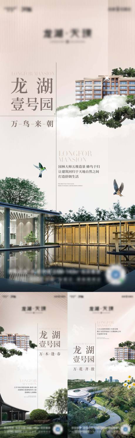 源文件下載【地產園林價值點系列海報】編號：10190018582327632