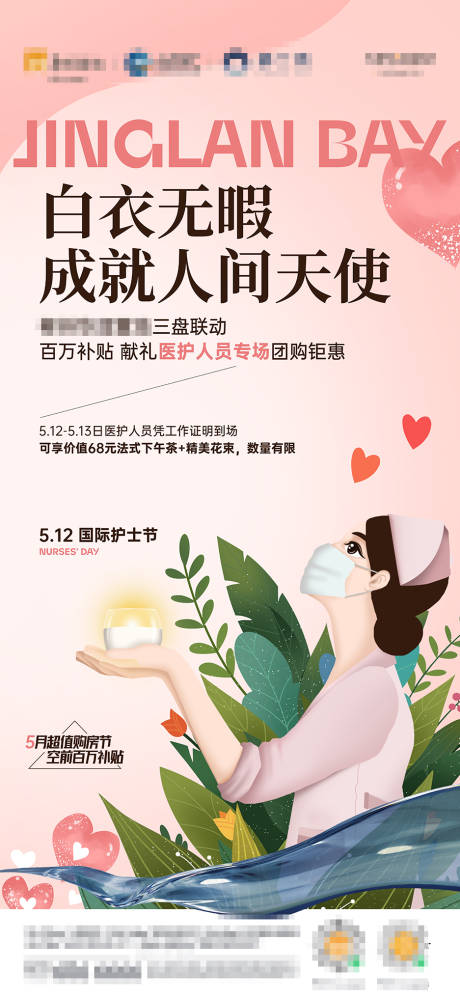 源文件下载【护士节插画海报】编号：89740018900525929