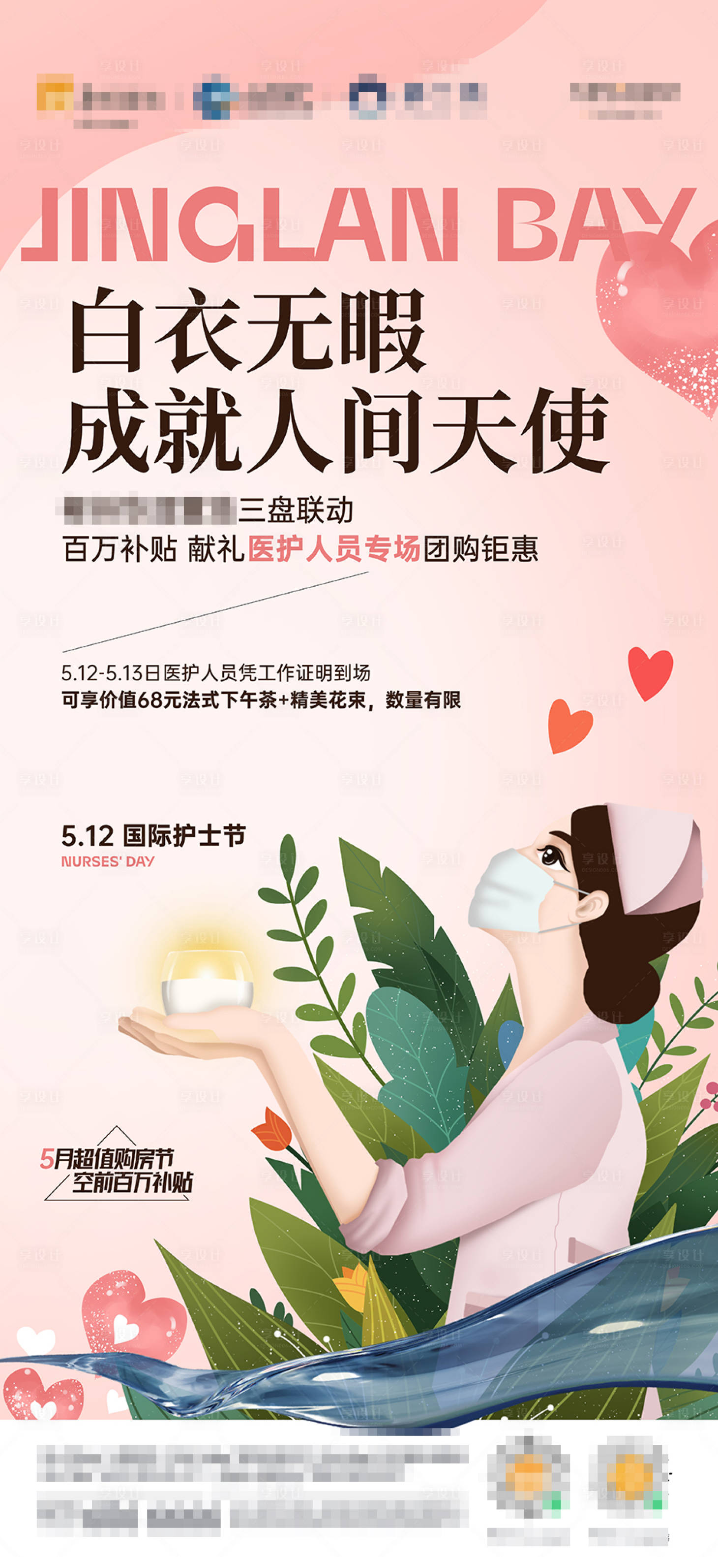 源文件下载【护士节插画海报】编号：89740018900525929