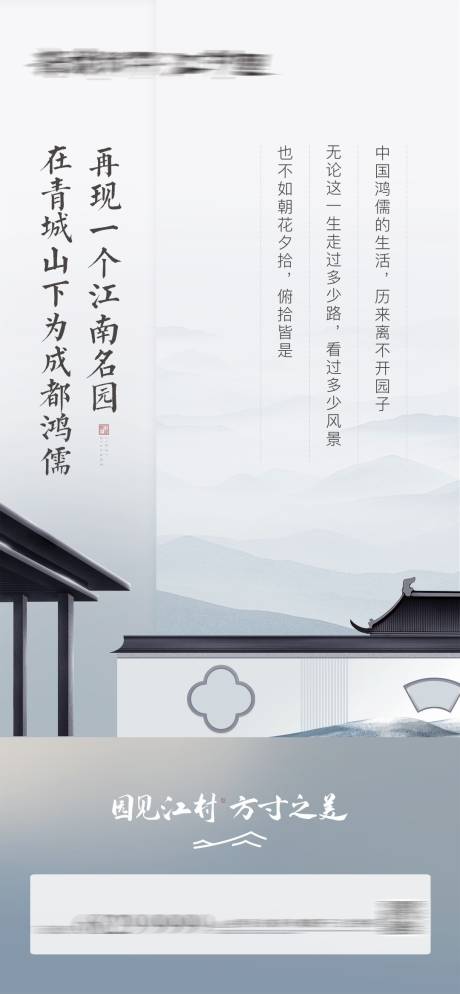 源文件下载【中式院子海报】编号：74140018874372413