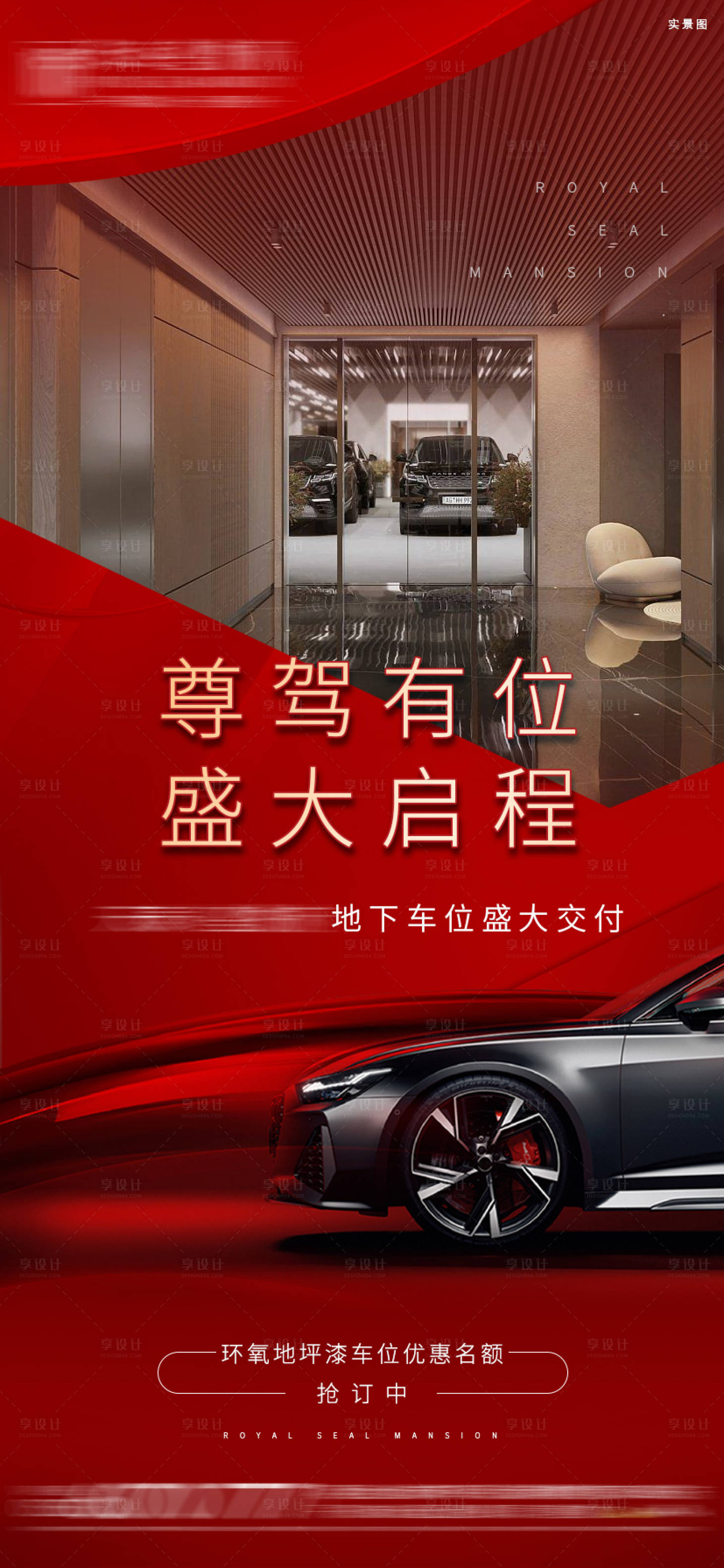 源文件下載【享設計】搜索編號：12490018690336523【車位開盤】