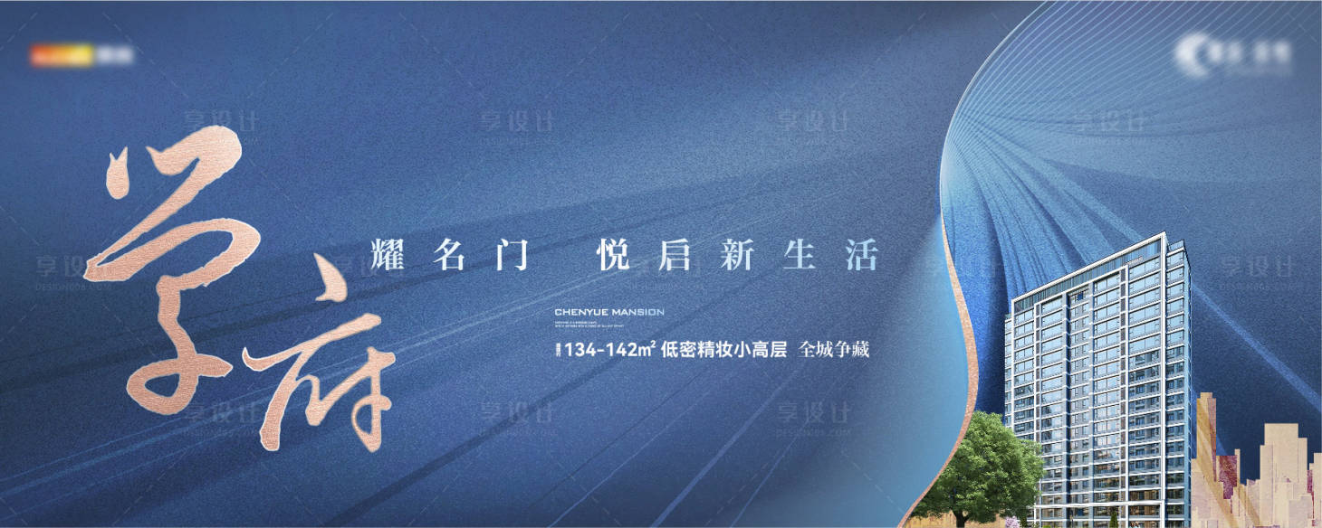 源文件下載【享設計】搜索編號：57100018655926756【學校洋房入市高端海報】