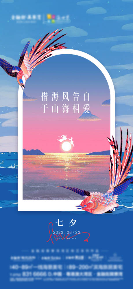源文件下载【地产七夕海报】编号：78650018883033156