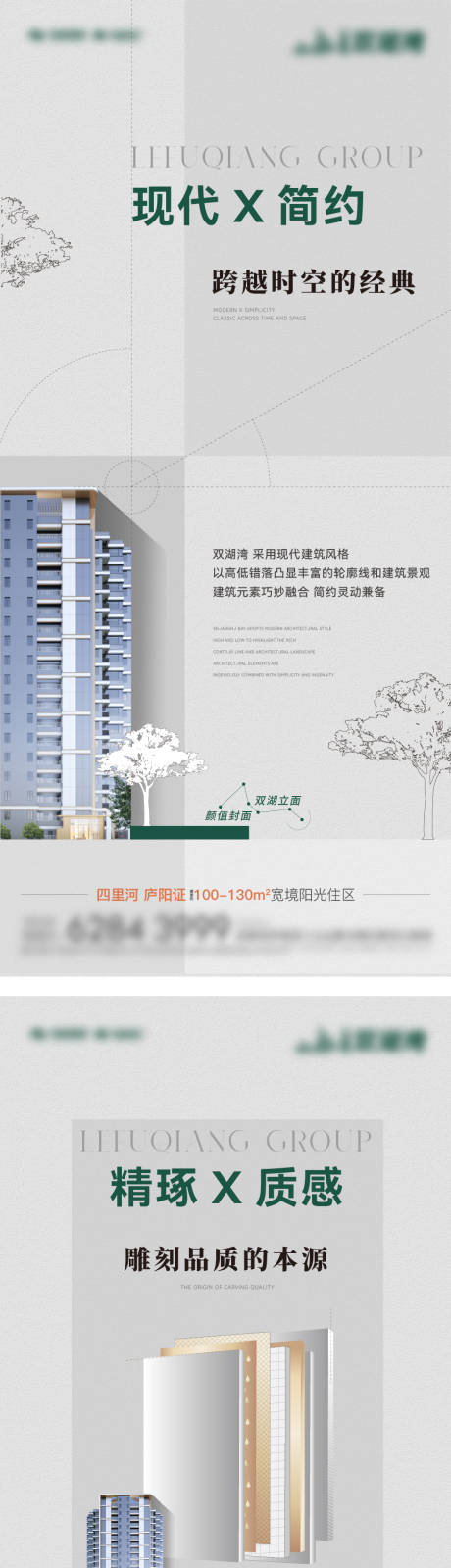 源文件下載【享設計】搜索編號：55830018955816321【地產精工匠心加推系列海報】