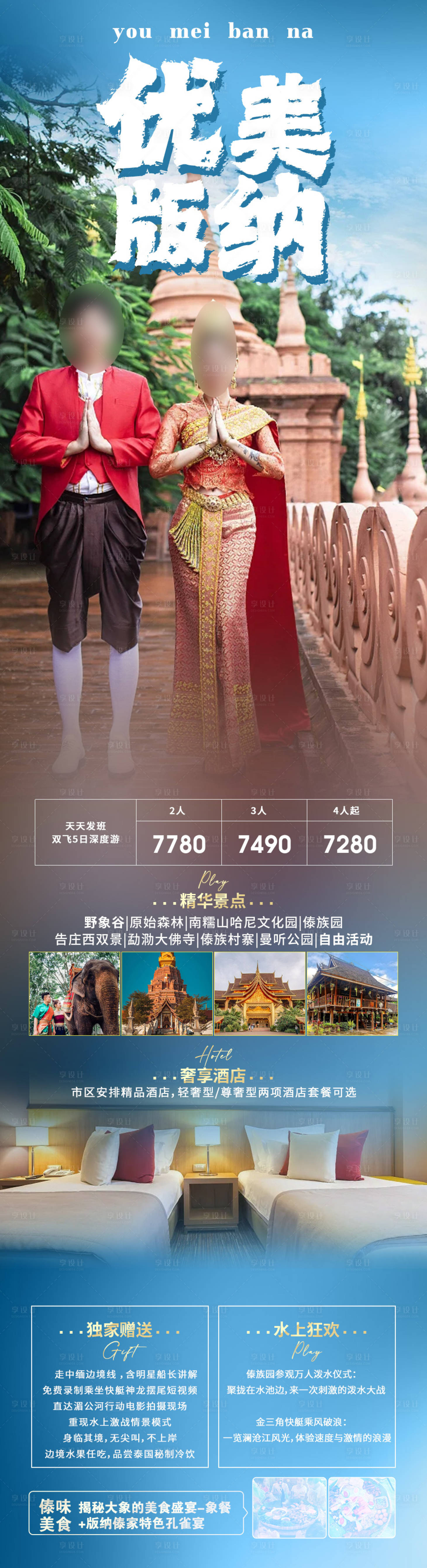 源文件下載【優(yōu)美版納旅游長圖海報(bào)】編號：20230809132309686