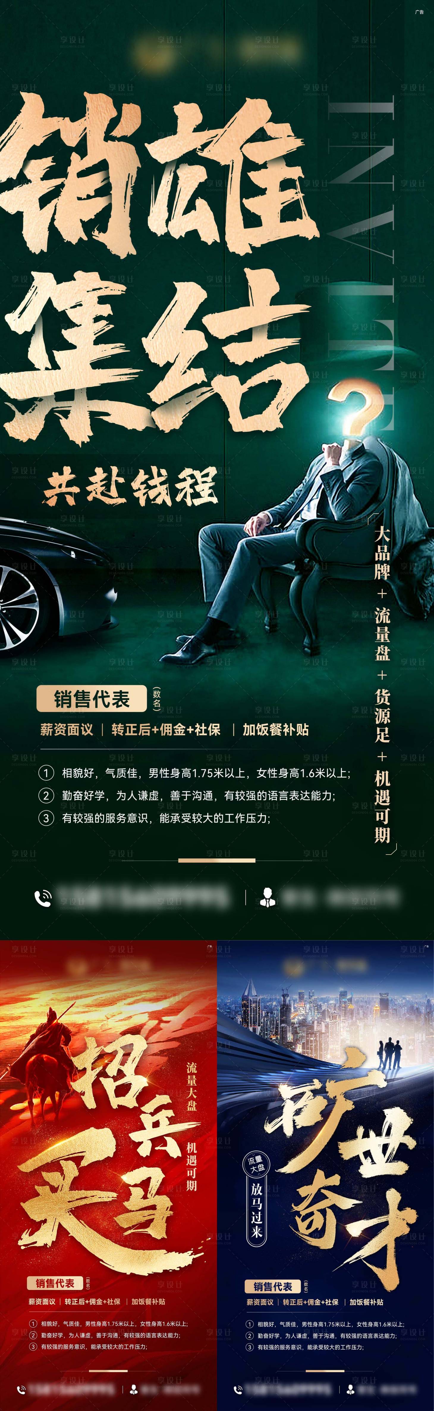 源文件下載【地產招聘系列大字報海報】編號：10720018549368673