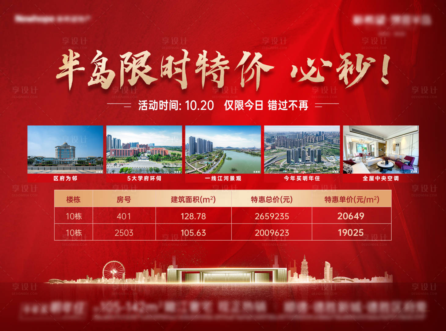 源文件下载【每日特价房源】编号：87370018594692077