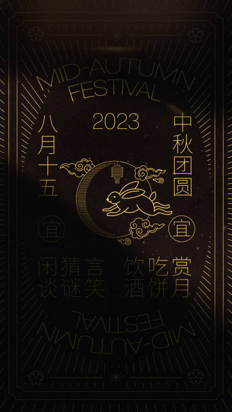源文件下载【中秋节海报】编号：39450018634636974