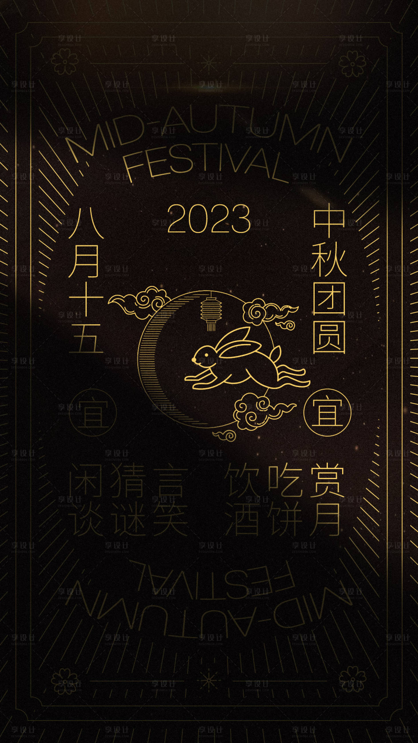 源文件下载【享设计】搜索编号：39450018634636974【中秋节海报】