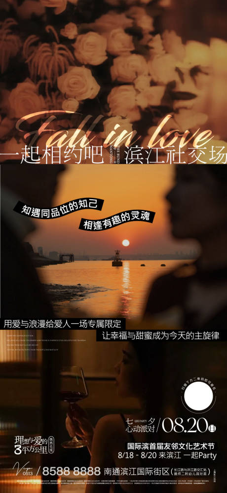 源文件下载【七夕活动海报】编号：76270018797539988