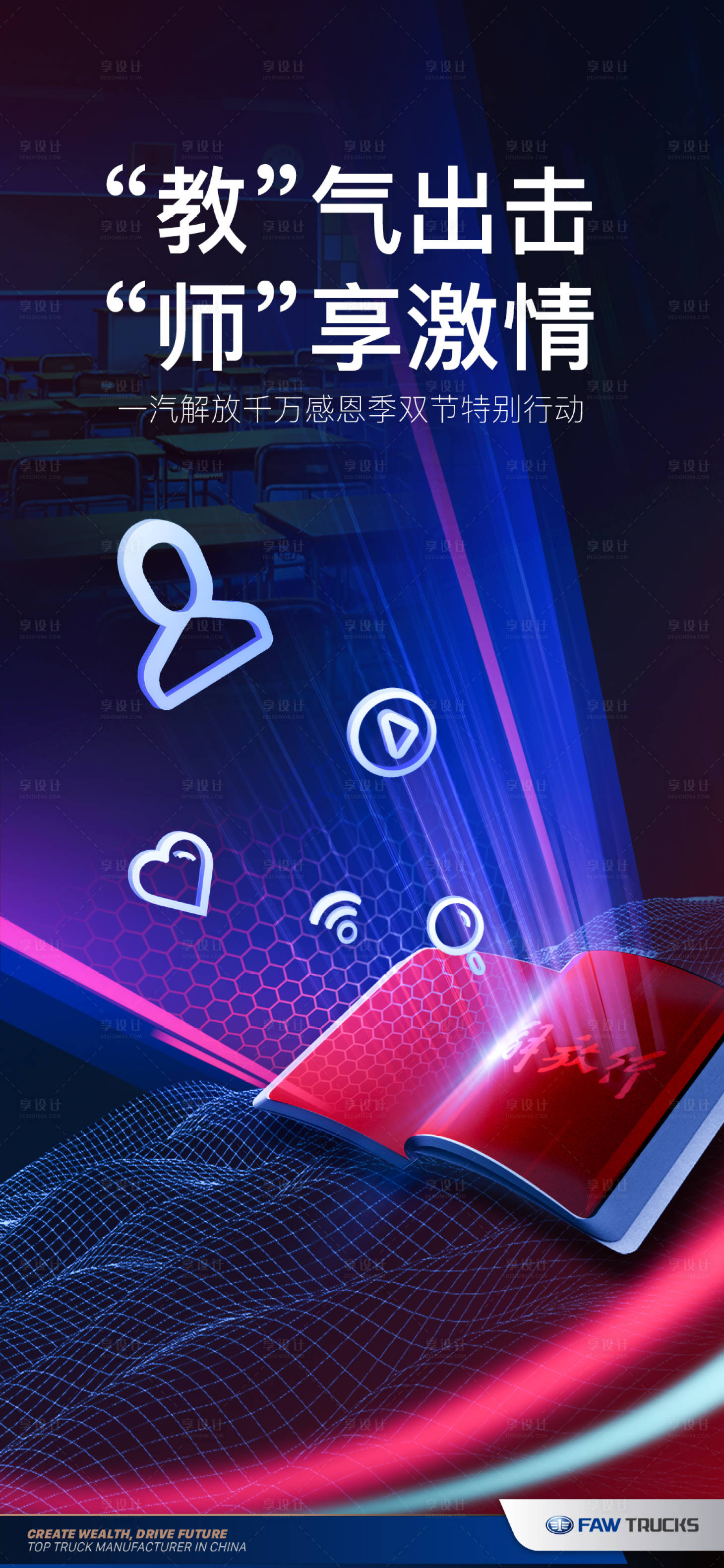 源文件下载【卡车科技感教师节海报】编号：31000018988172200