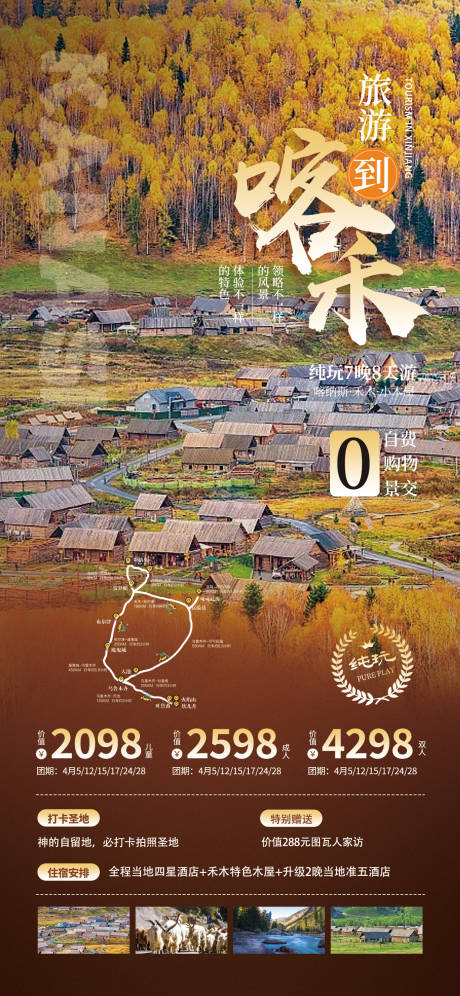 源文件下载【乐趣喀禾新疆旅游海报】编号：19000018907578682