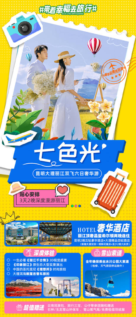 源文件下載【云南旅游海報】編號：78660018903832698