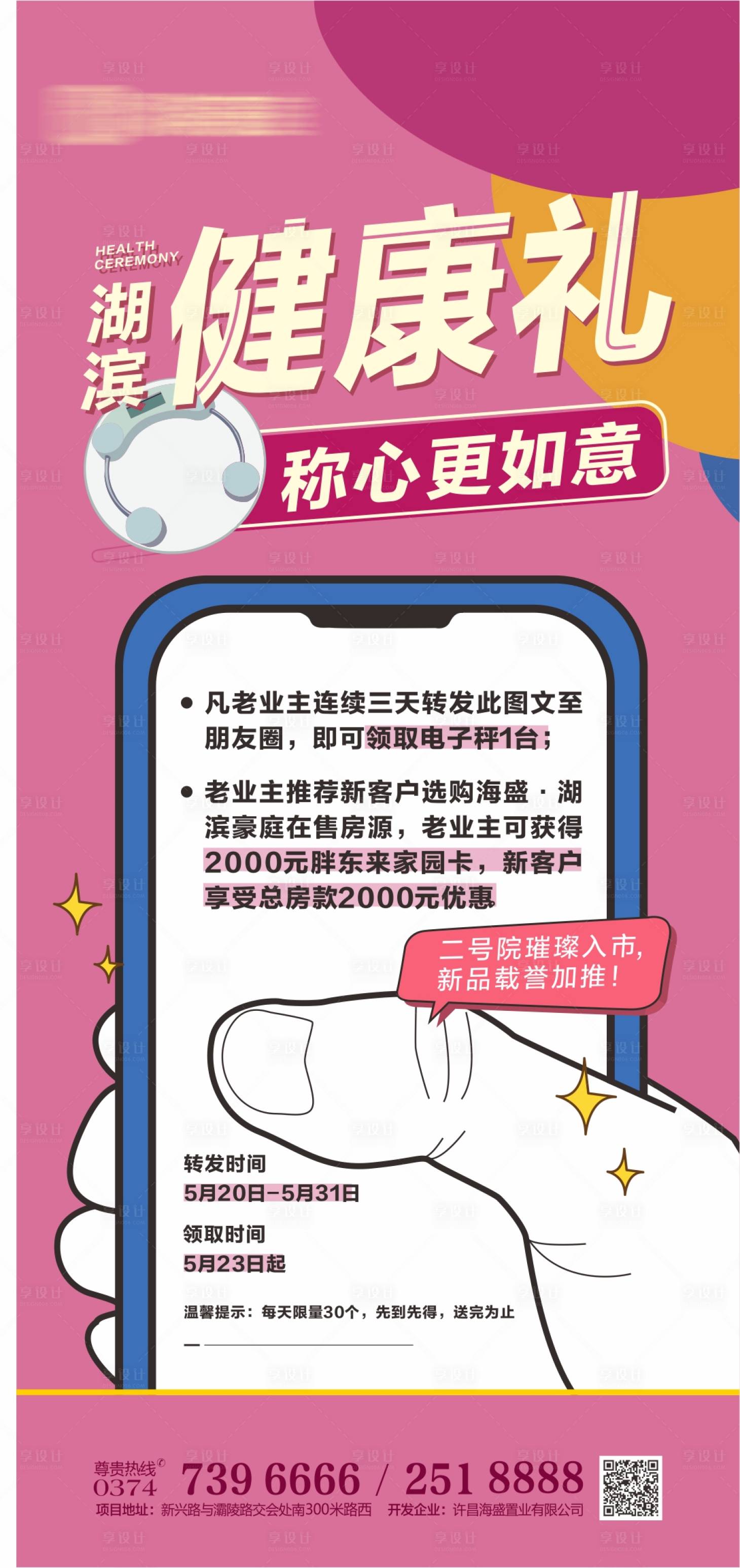 源文件下載【地產暖場活動海報】編號：96650018789981262