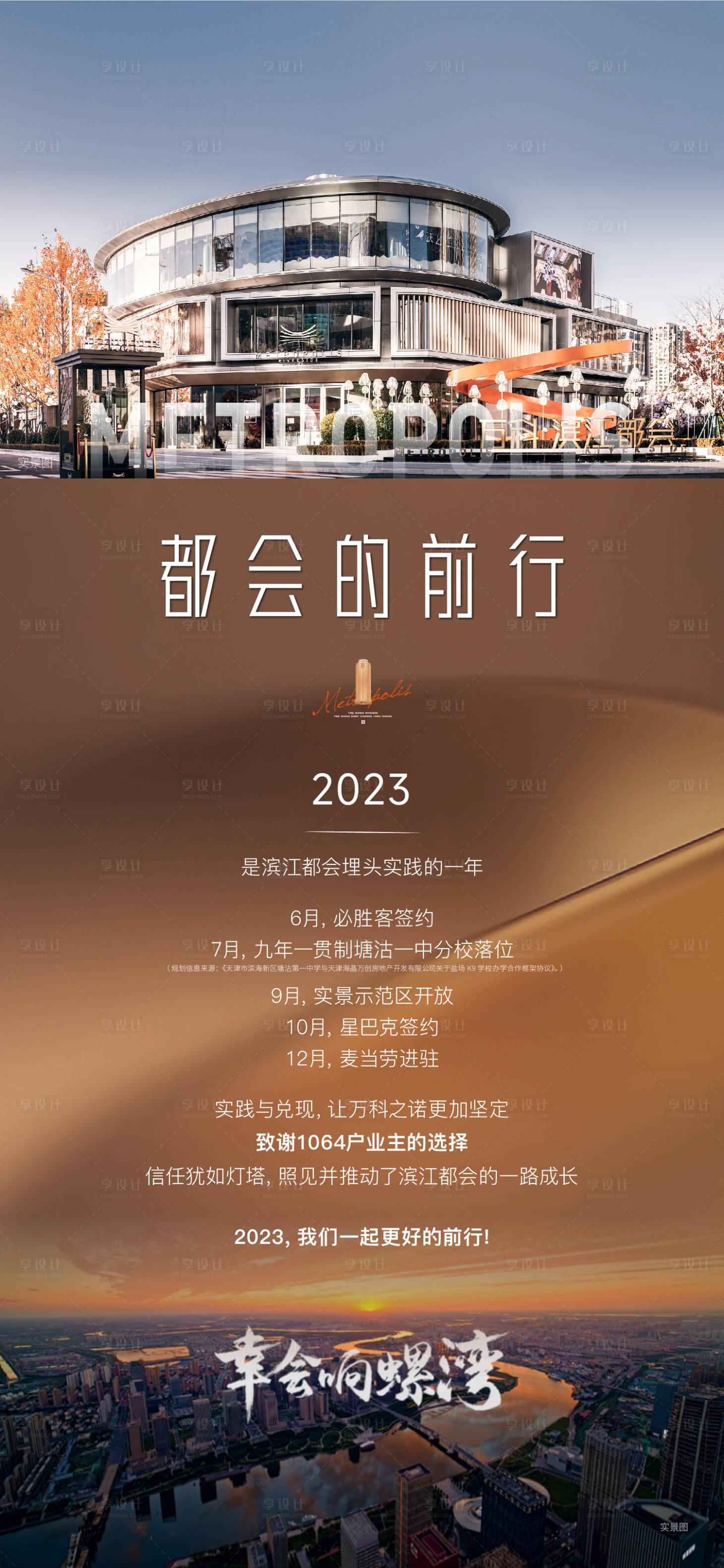 源文件下載【享設(shè)計(jì)】搜索編號(hào)：98830018954824270【地產(chǎn)海報(bào)】