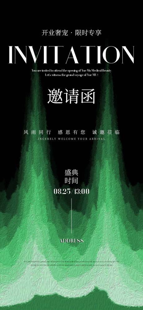 源文件下载【开业海报】编号：20230824161804029