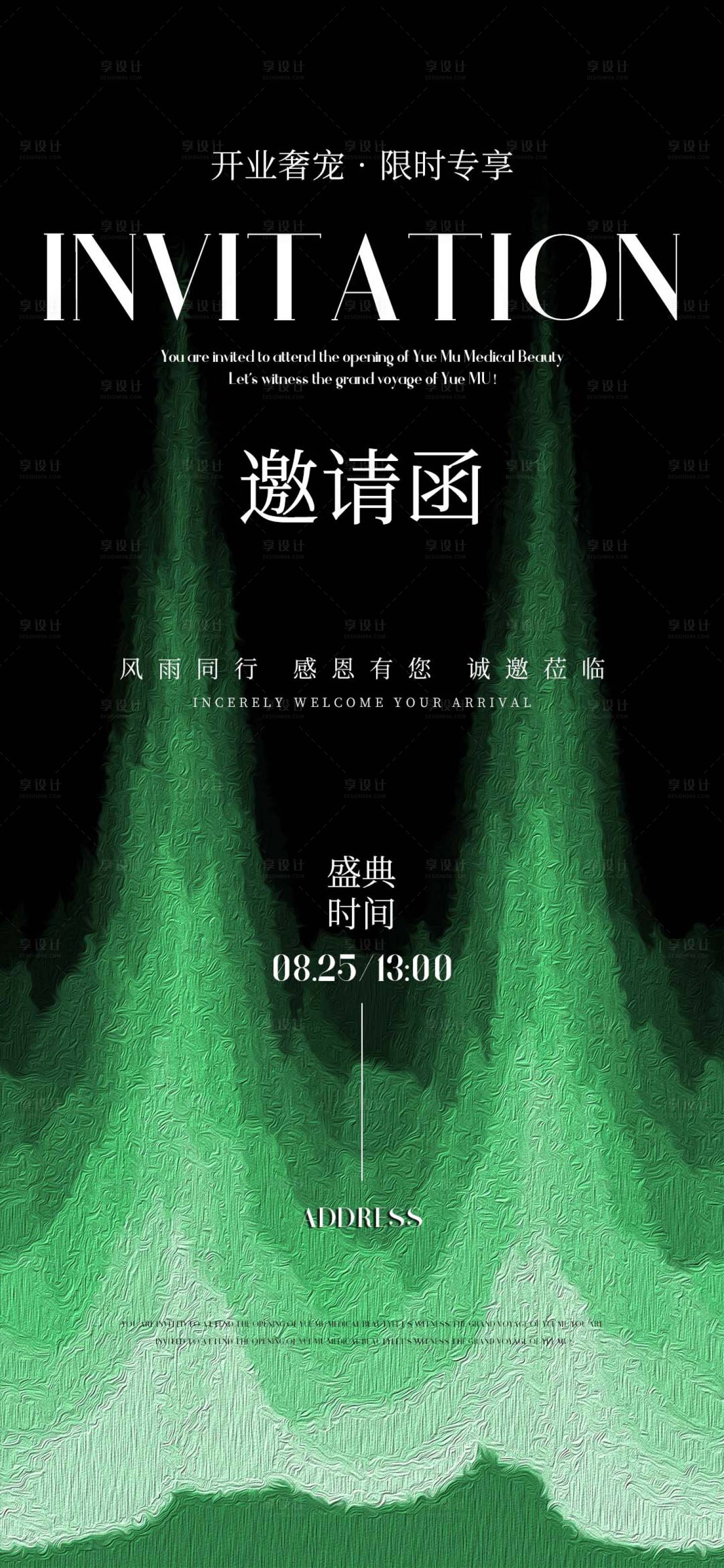 源文件下載【享設計】搜索編號：99330018940206929【開業海報】