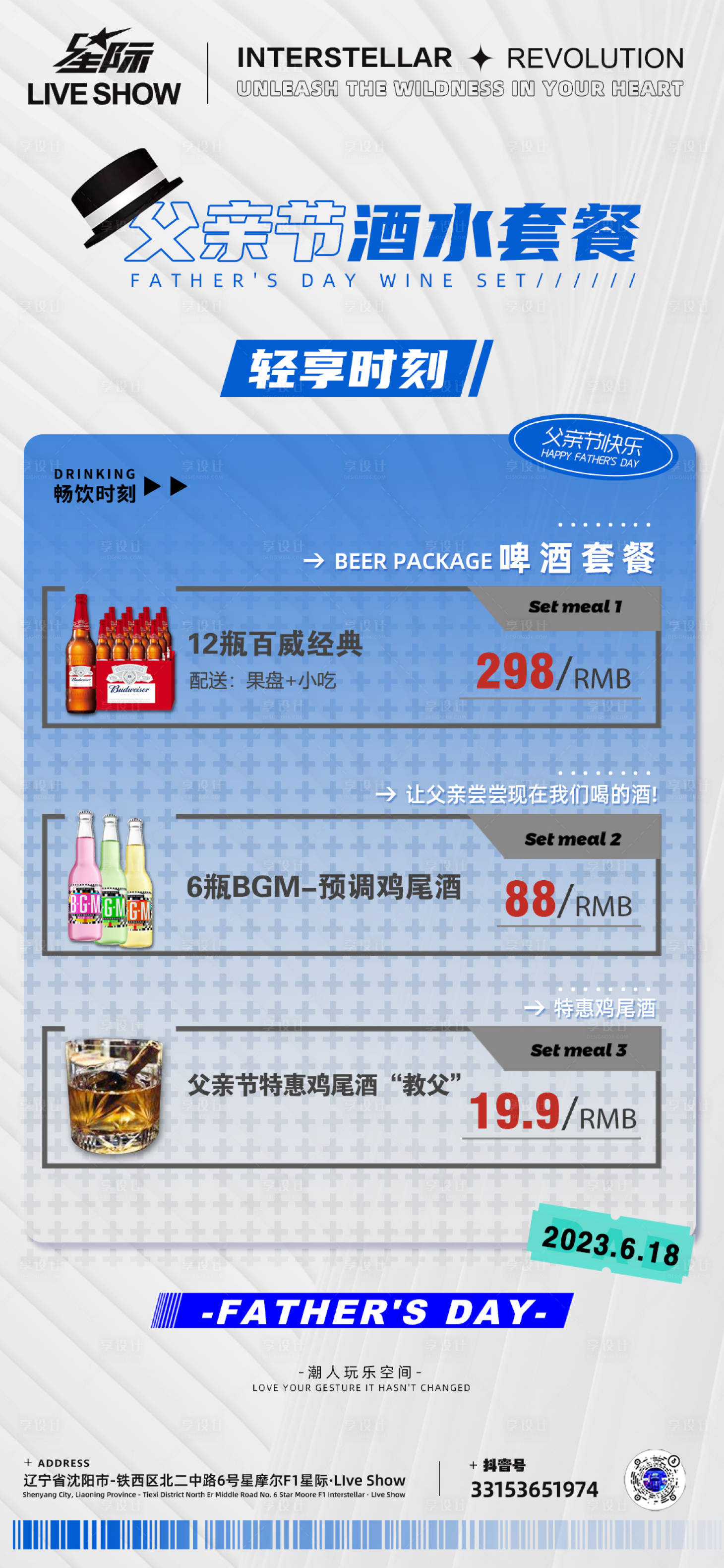 源文件下载【套餐营销海报】编号：79250018577144231